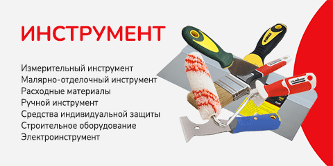 Инструмент